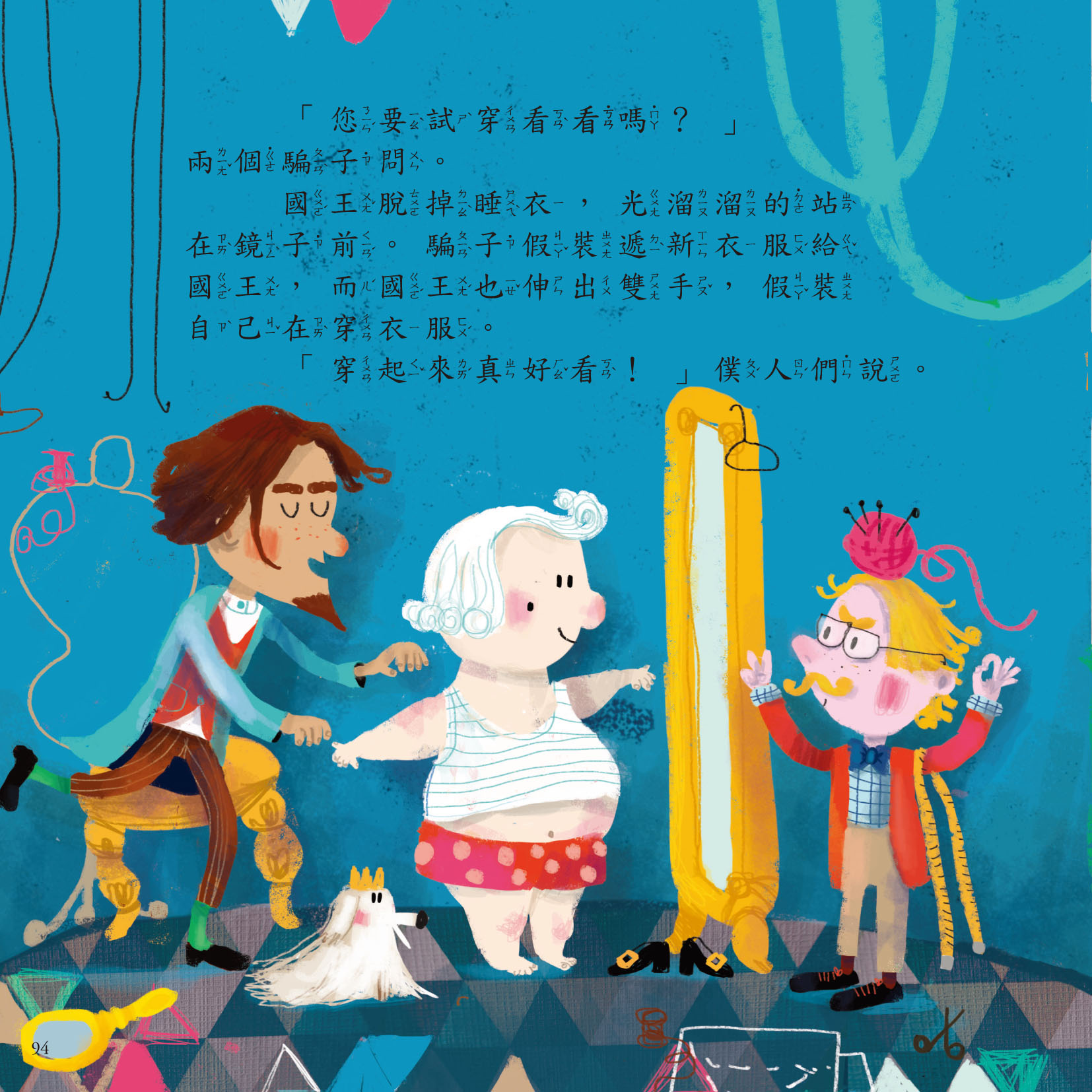 孩子第一本經典童話繪本4