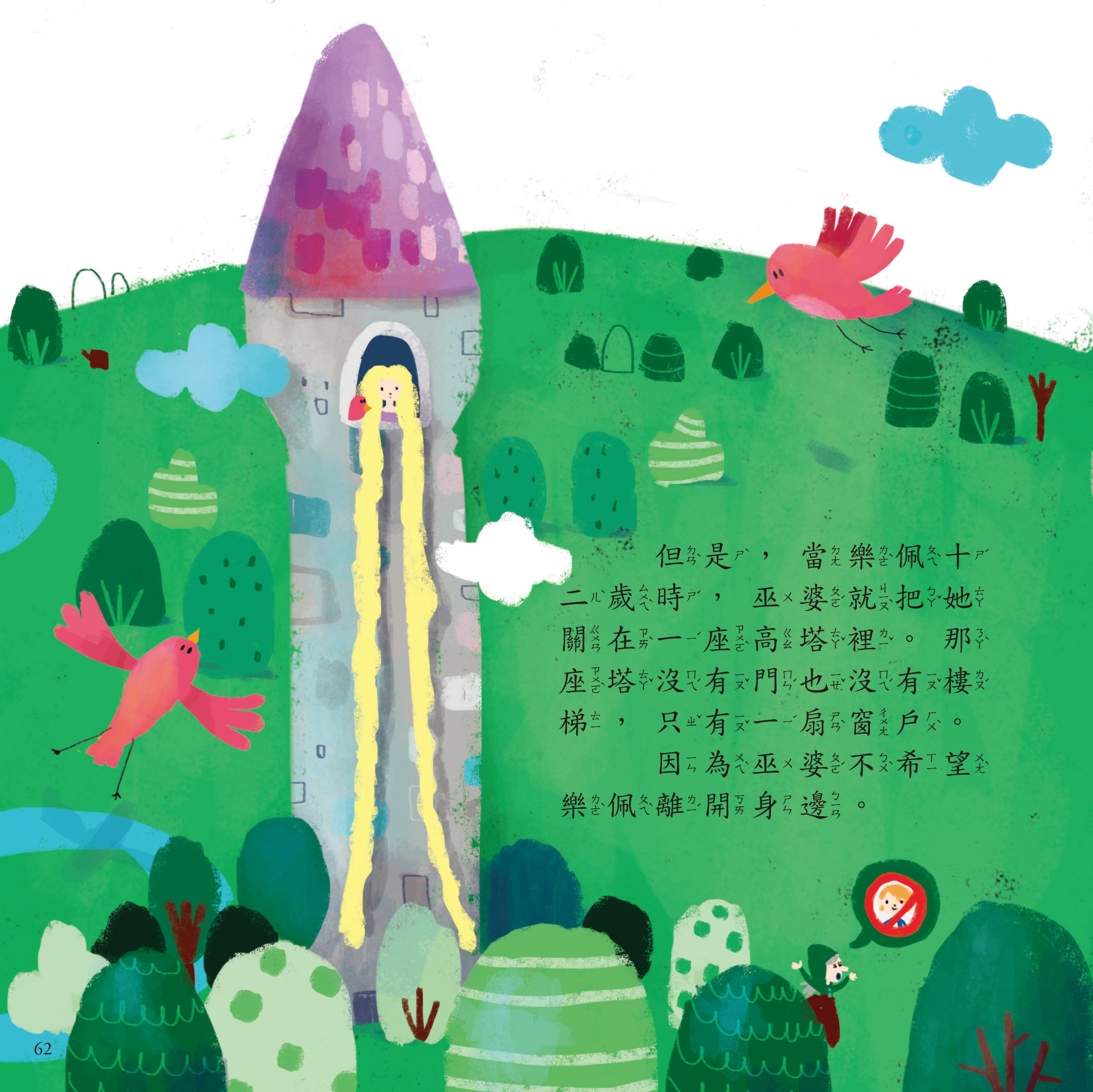 孩子第一本經典童話繪本4