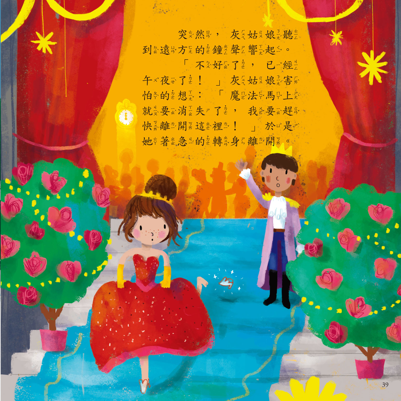 孩子第一本經典童話繪本4