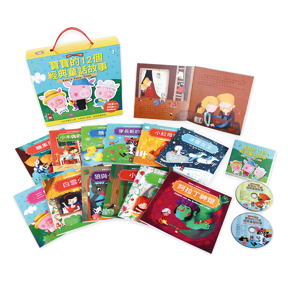寶寶的12個經典童話故事(套)