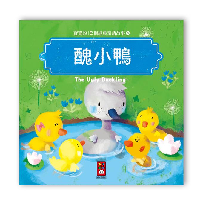 寶寶的12個經典童話故事-12書+2CD