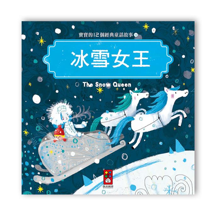 寶寶的12個經典童話故事-12書+2CD