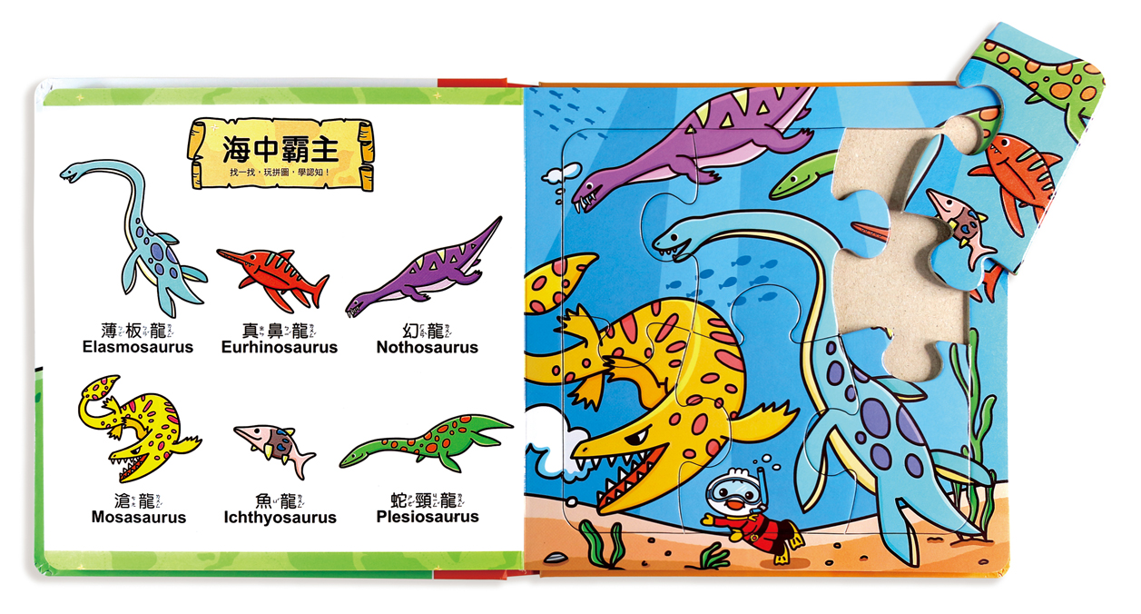 恐龍拼圖書-FOOD超人幼幼雙語益智遊戲