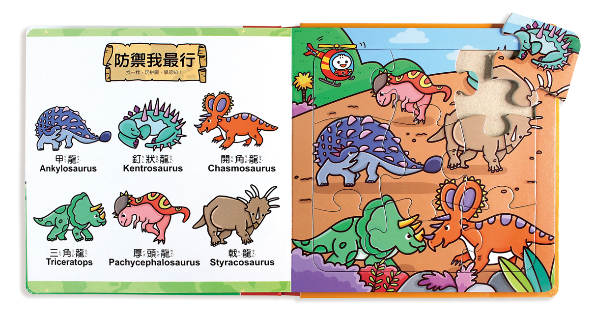 恐龍拼圖書-FOOD超人幼幼雙語益智遊戲
