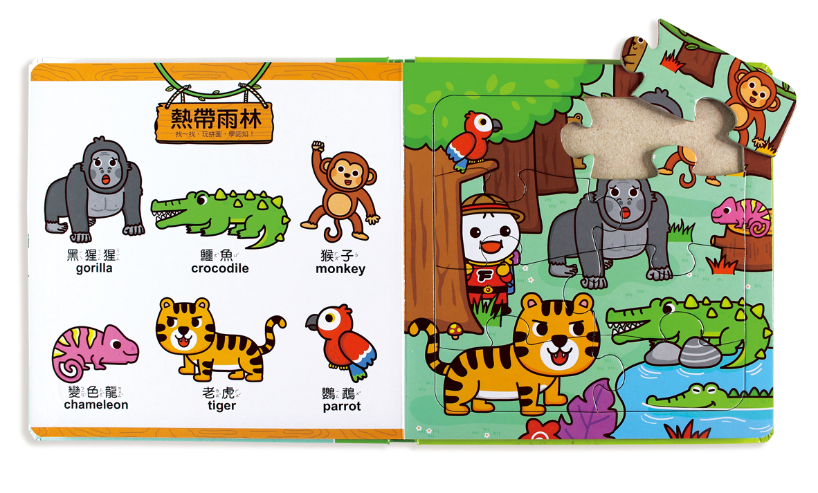 動物拼圖書-FOOD超人幼幼雙語益智遊戲
