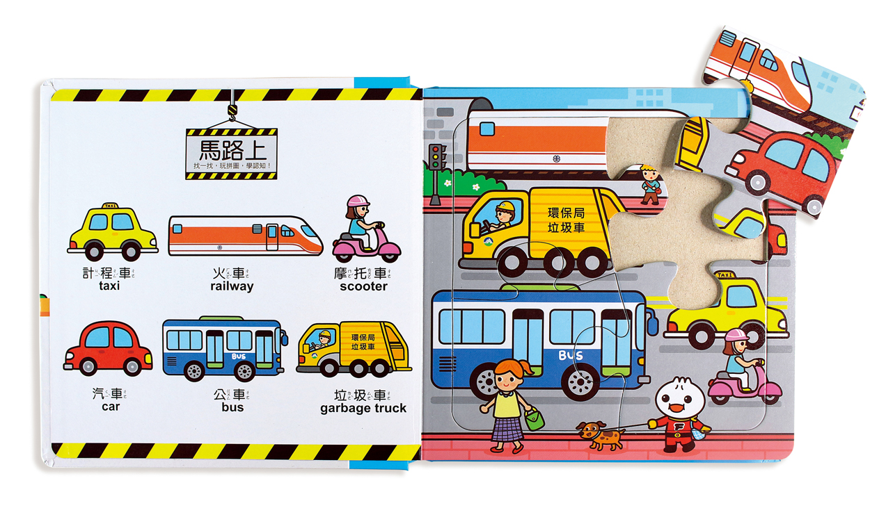 動物拼圖書-FOOD超人幼幼雙語益智遊戲