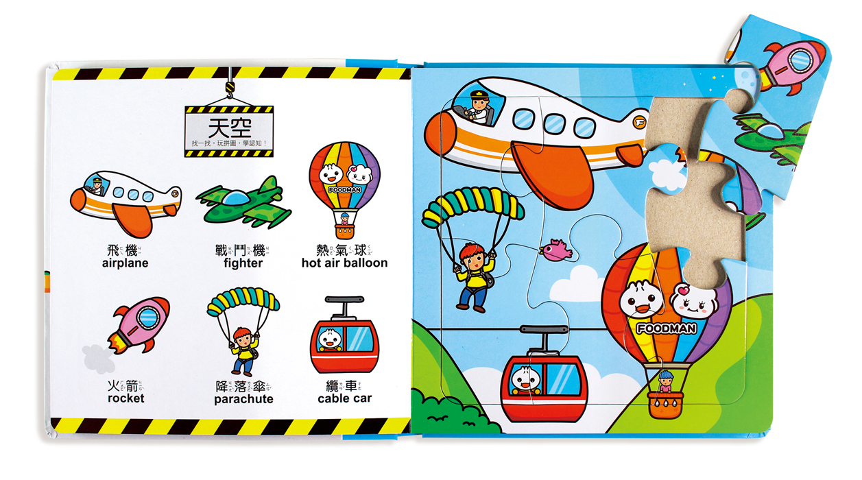 動物拼圖書-FOOD超人幼幼雙語益智遊戲