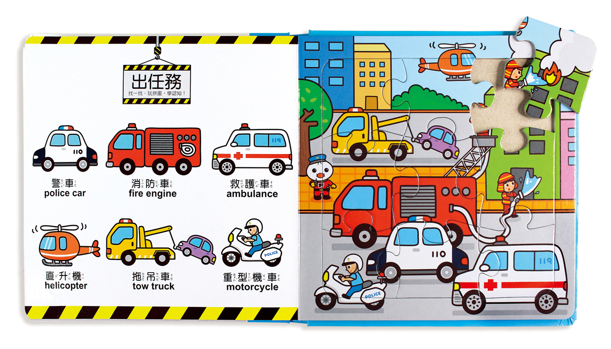 動物拼圖書-FOOD超人幼幼雙語益智遊戲