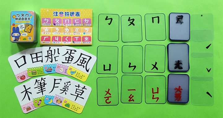幼福文化 - ㄅㄆㄇ拼讀疊疊卡