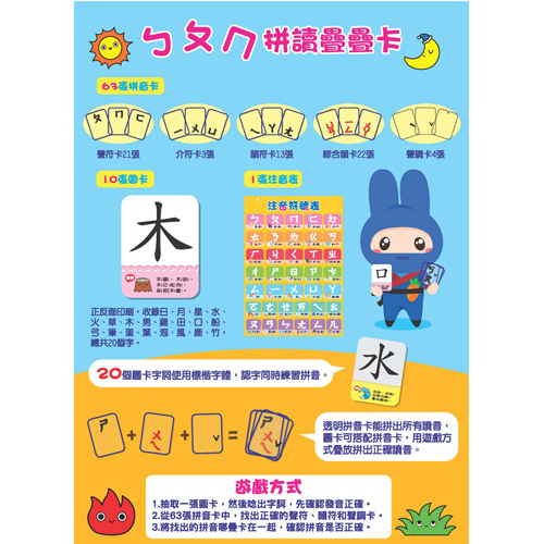 幼福文化 - ㄅㄆㄇ拼讀疊疊卡