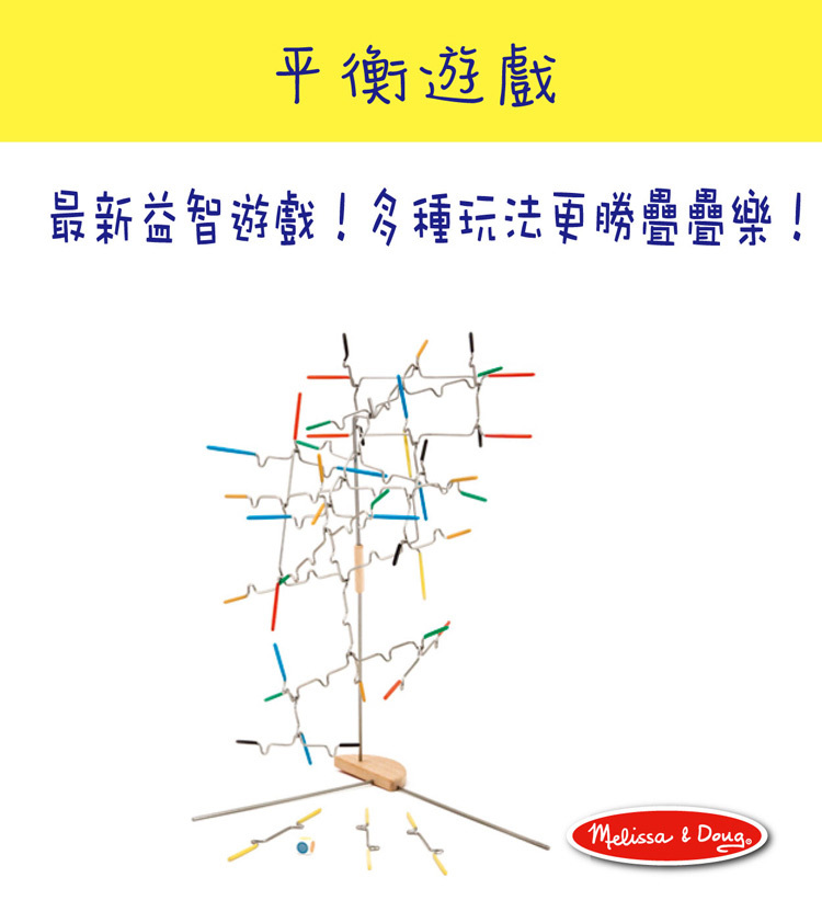 美國瑪莉莎 Melissa & Doug - MD 遊戲-平衡遊戲