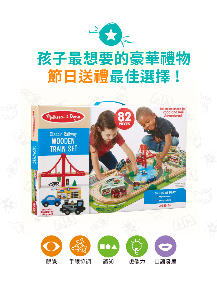 美國瑪莉莎 Melissa & Doug - MD 交通-鄉間之旅火車軌道組,限定款