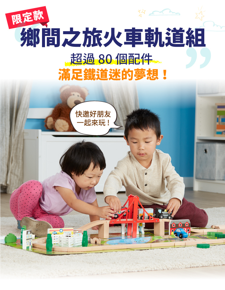 美國瑪莉莎 Melissa & Doug - MD 交通-鄉間之旅火車軌道組,限定款
