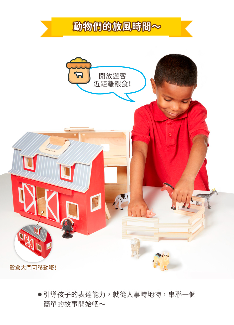 美國瑪莉莎 Melissa & Doug - MD 角色扮演-小折原木娃娃屋,穀倉
