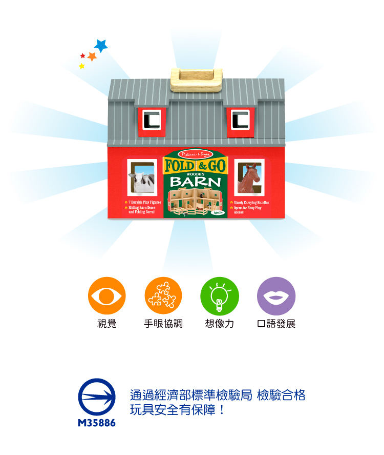 美國瑪莉莎 Melissa & Doug - MD 角色扮演-小折原木娃娃屋,穀倉