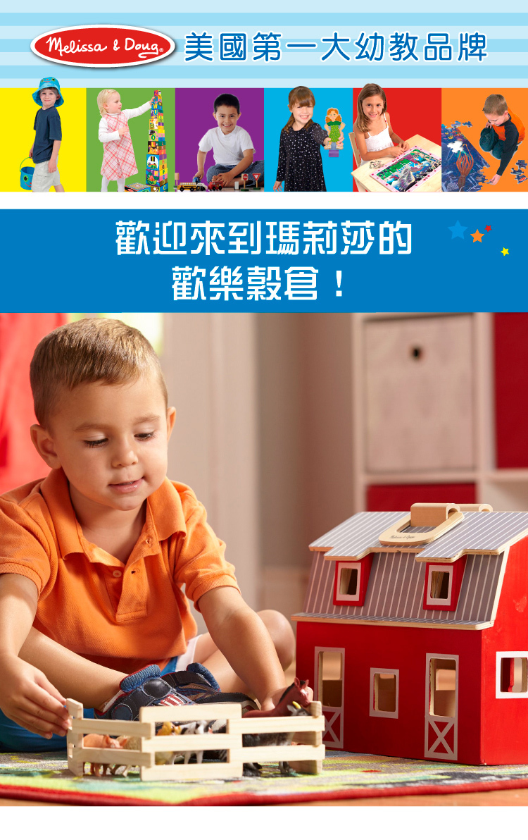 美國瑪莉莎 Melissa & Doug - MD 角色扮演-小折原木娃娃屋,穀倉