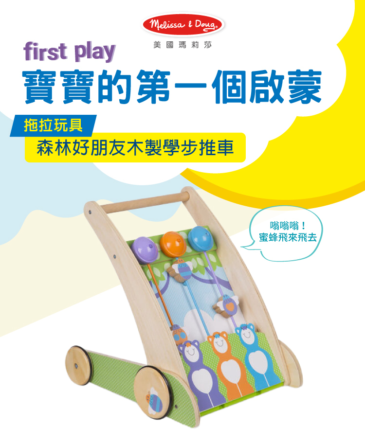 美國瑪莉莎 Melissa & Doug - MD 益智-幼兒啟發-木製學步推車