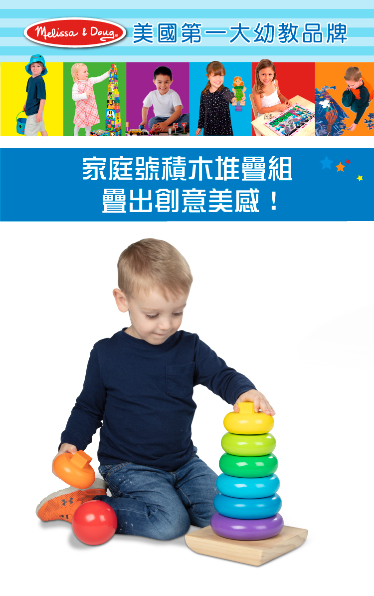 美國瑪莉莎 Melissa & Doug - MD 益智-家庭號積木堆疊組,彩虹