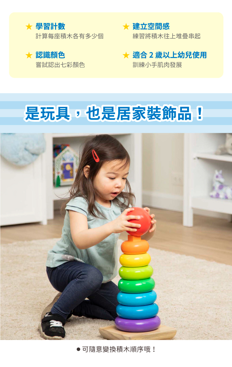 美國瑪莉莎 Melissa & Doug - MD 益智-家庭號積木堆疊組,彩虹