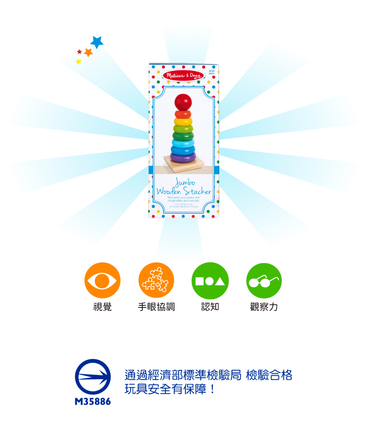 美國瑪莉莎 Melissa & Doug - MD 益智-家庭號積木堆疊組,彩虹