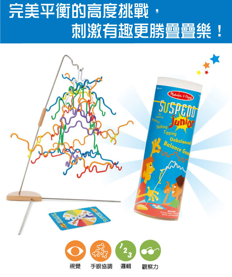 美國瑪莉莎 Melissa & Doug - MD 遊戲-平衡遊戲 Junior