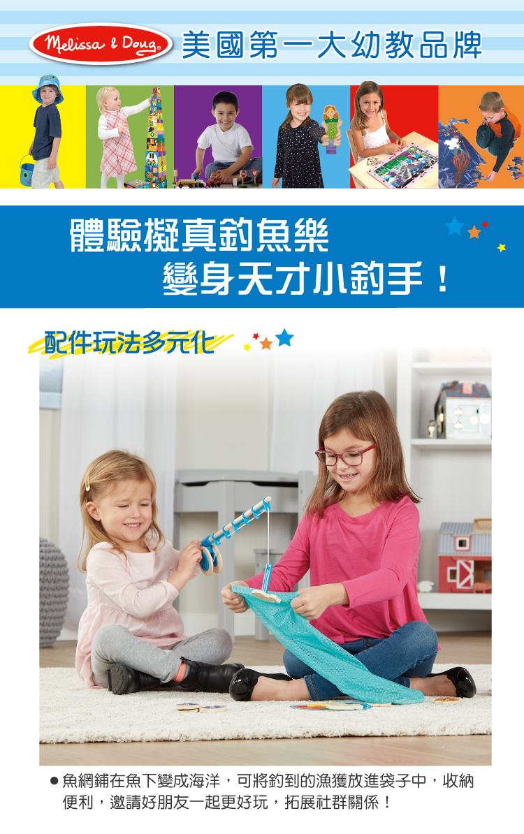 美國瑪莉莎 Melissa & Doug - MD 遊戲-磁力釣魚組