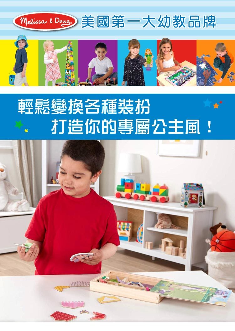 美國瑪莉莎 Melissa & Doug - MD 磁力-磁力換裝娃娃提盒組,公主