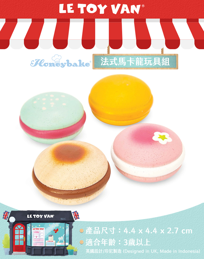英國 Le Toy Van - 角色扮演 - 法式馬卡龍玩具組