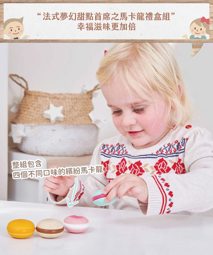 英國 Le Toy Van - 角色扮演 - 法式馬卡龍玩具組