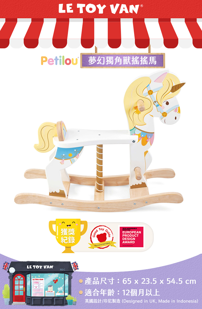 英國 Le Toy Van - 夢幻獨角獸搖搖馬