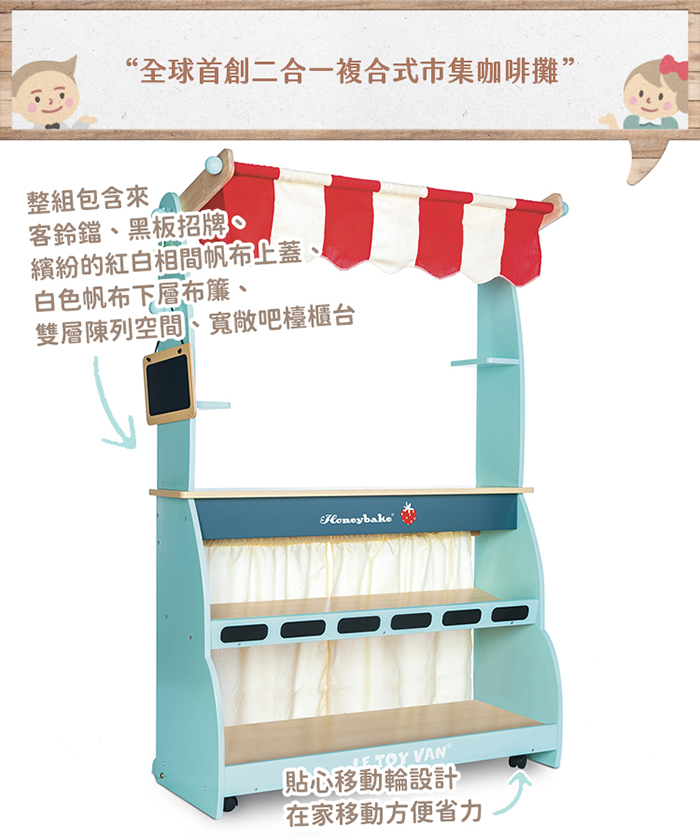 英國 Le Toy Van - 市集咖啡攤位大型玩具組