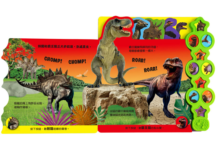 幼福文化 - 【合購】10鍵音效遊戲書：恐龍來了吼吼吼＋交通工具叭叭叭