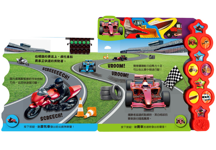 幼福文化 - 【合購】10鍵音效遊戲書：恐龍來了吼吼吼＋交通工具叭叭叭