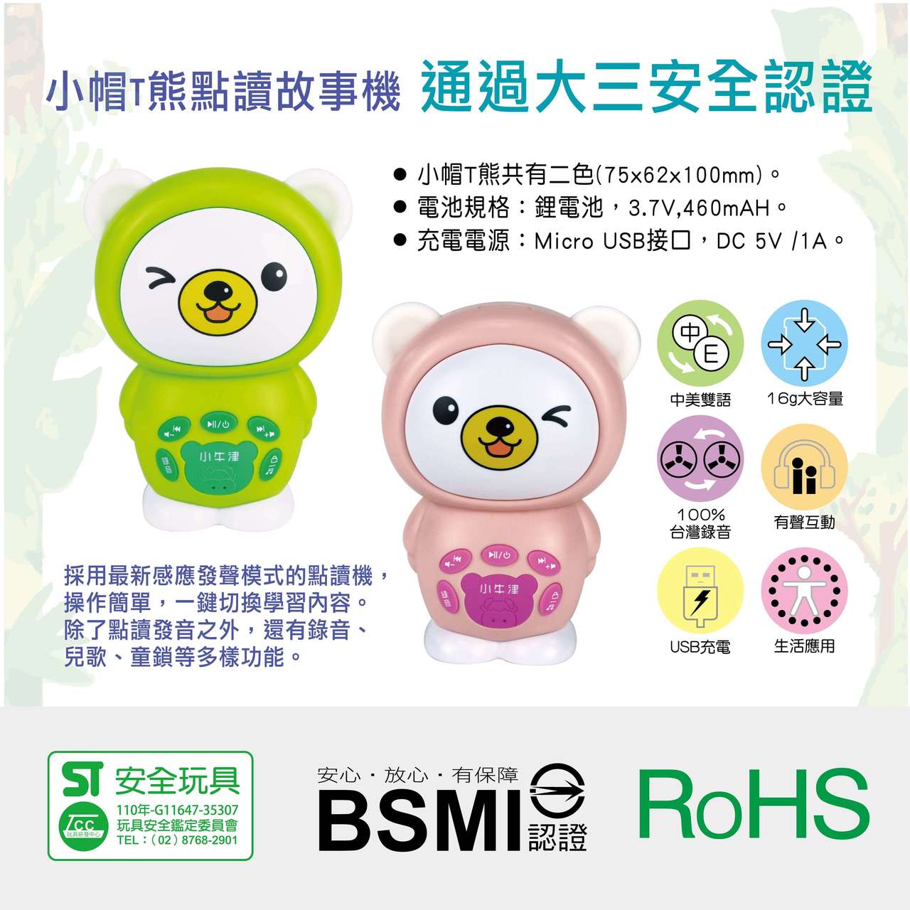 獨家創新!! 跟著小帽T熊認識臺灣~我的第一套旅遊台灣遊戲書-小帽T熊點讀娃娃*1支、臺灣遊戲大拼圖*8片、認識臺灣遊戲書*1本、旅遊紀錄*1本、小熊錄音跟讀貼紙*30組、遊戲學習圖卡*16張、保固卡、Micro USB充電線-青草綠