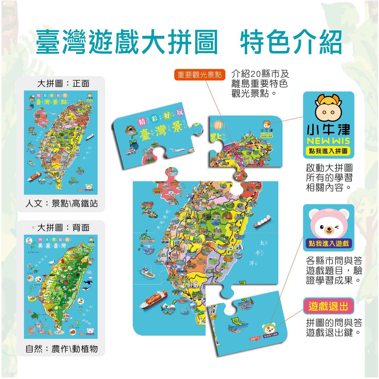 獨家創新!! 跟著小帽T熊認識臺灣~我的第一套旅遊台灣遊戲書-小帽T熊點讀娃娃*1支、臺灣遊戲大拼圖*8片、認識臺灣遊戲書*1本、旅遊紀錄*1本、小熊錄音跟讀貼紙*30組、遊戲學習圖卡*16張、保固卡、Micro USB充電線-青草綠