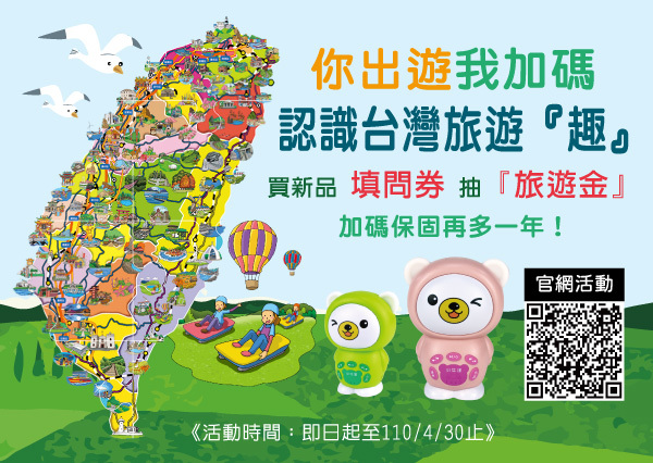 獨家創新!! 跟著小帽T熊認識臺灣~我的第一套旅遊台灣遊戲書-小帽T熊點讀娃娃*1支、臺灣遊戲大拼圖*8片、認識臺灣遊戲書*1本、旅遊紀錄*1本、小熊錄音跟讀貼紙*30組、遊戲學習圖卡*16張、保固卡、Micro USB充電線-櫻花粉