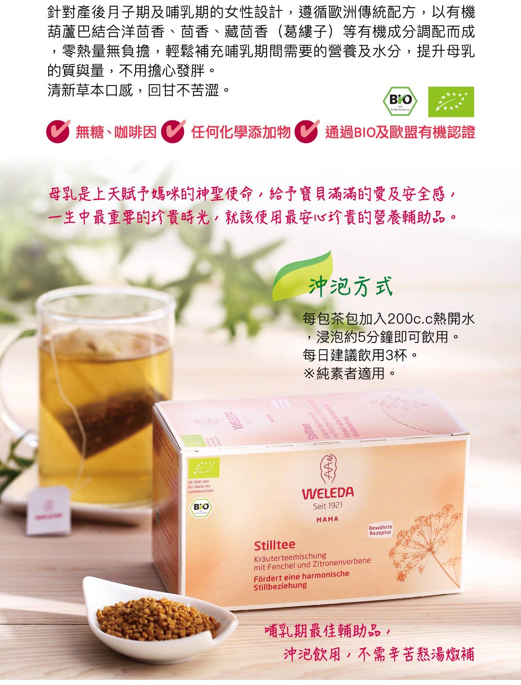 WELEDA 薇蕾德 - 葫蘆巴媽媽茶2g/20包-3盒