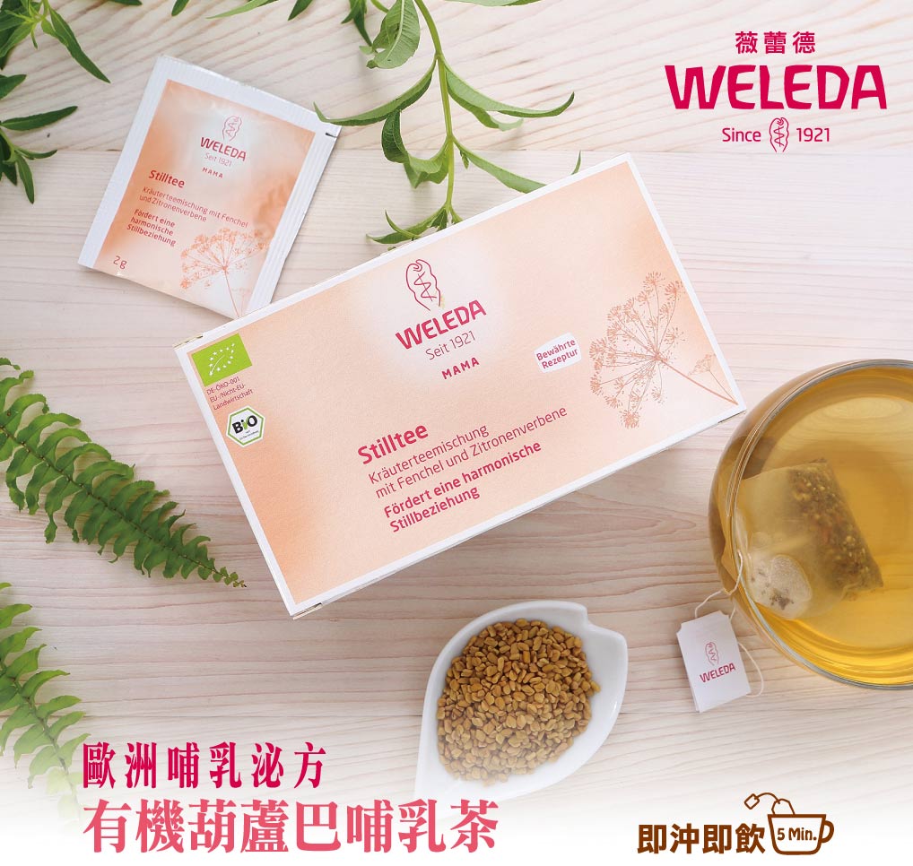 WELEDA 薇蕾德 - 葫蘆巴媽媽茶2g/20包-3盒