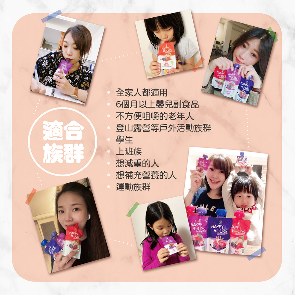 HAPPY HOURS - 生機纖果飲(綜合口味)100g-4包贈有機纖果飲(2021/4/21)-2包-100gx6包