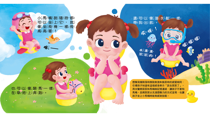 喔！小女生會上廁所了