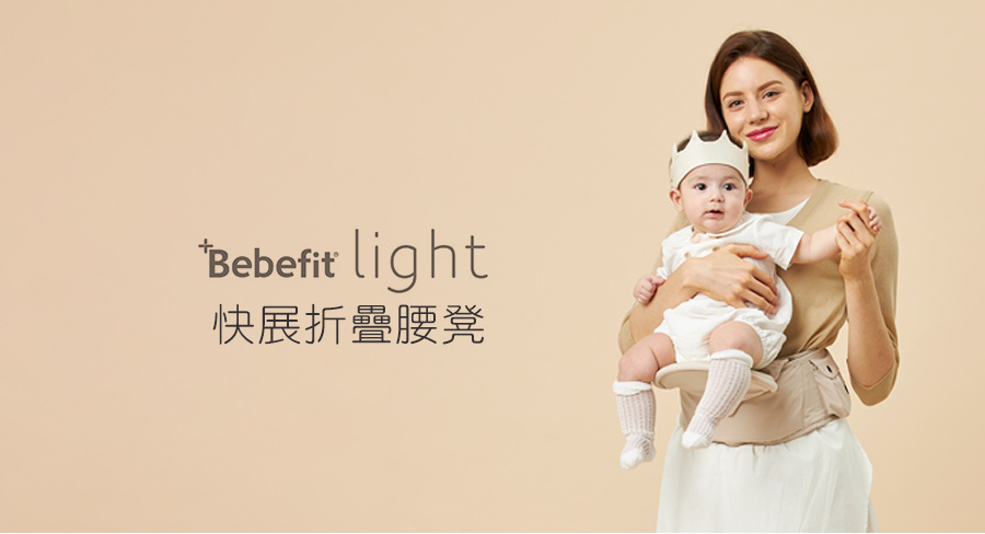 韓國 Bebefit - Light 快展折疊腰凳-海洋藍