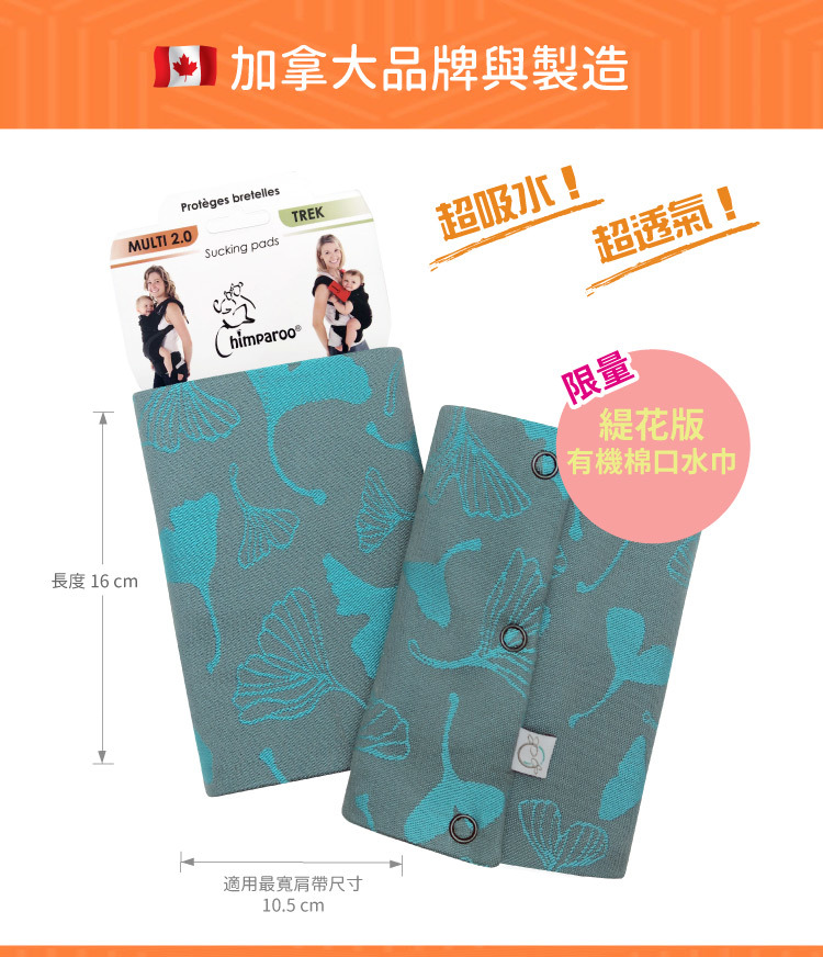 加拿大 Chimparoo - 編織棉口水巾-緹花版-銀杏飛舞湖水綠