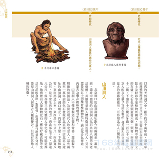 幼福文化 - 彩圖易讀版 5本合購價 (世界史年表.藝術史年表.中國史年表.臺灣史年表.世界文化史年表)