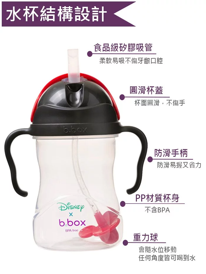 澳洲 b.box - 升級版防漏水杯-歡樂維尼