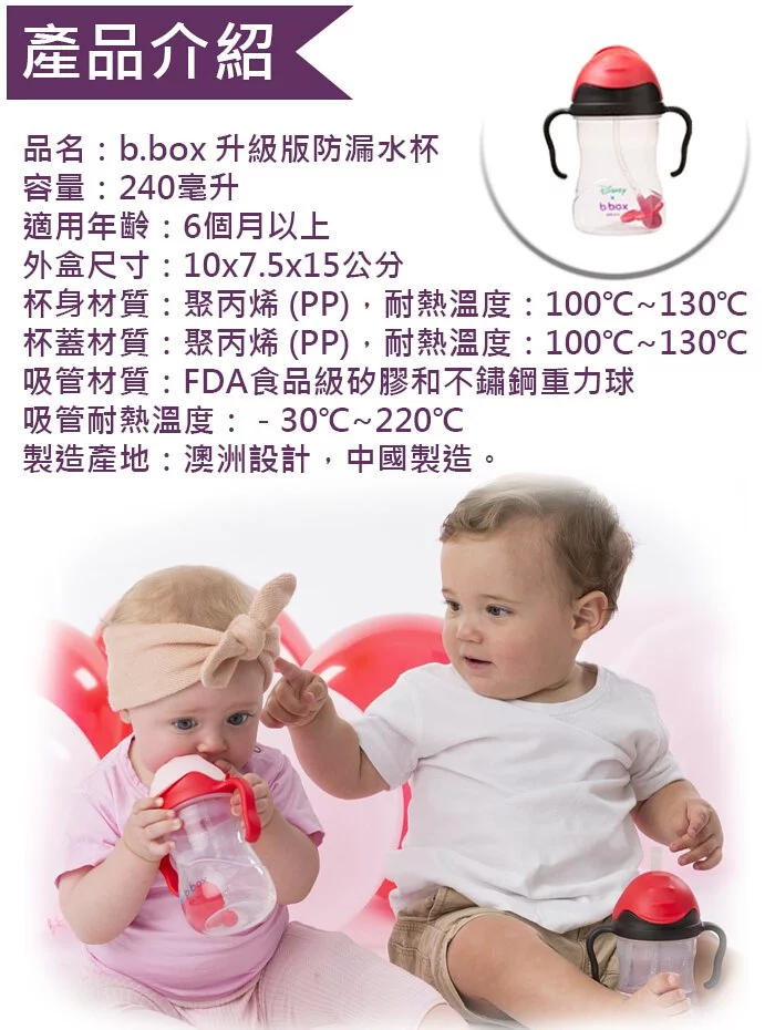澳洲 b.box - 升級版防漏水杯-歡樂維尼