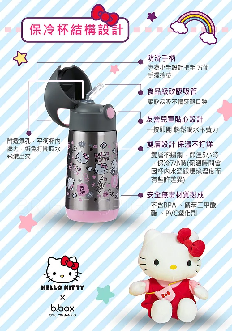 澳洲 b.box - Kitty不鏽鋼吸管保冷杯-Kitty-350ml