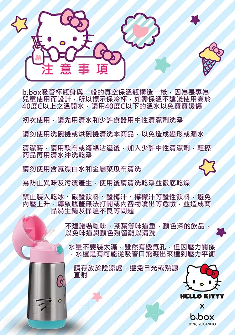 澳洲 b.box - Kitty不鏽鋼吸管保冷杯-百變Kitty-350ml