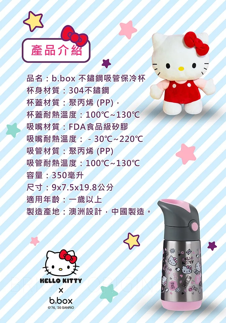 澳洲 b.box - Kitty不鏽鋼吸管保冷杯-百變Kitty-350ml