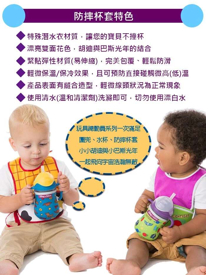 澳洲 b.box - 迪士尼防摔杯套-玩具總動員