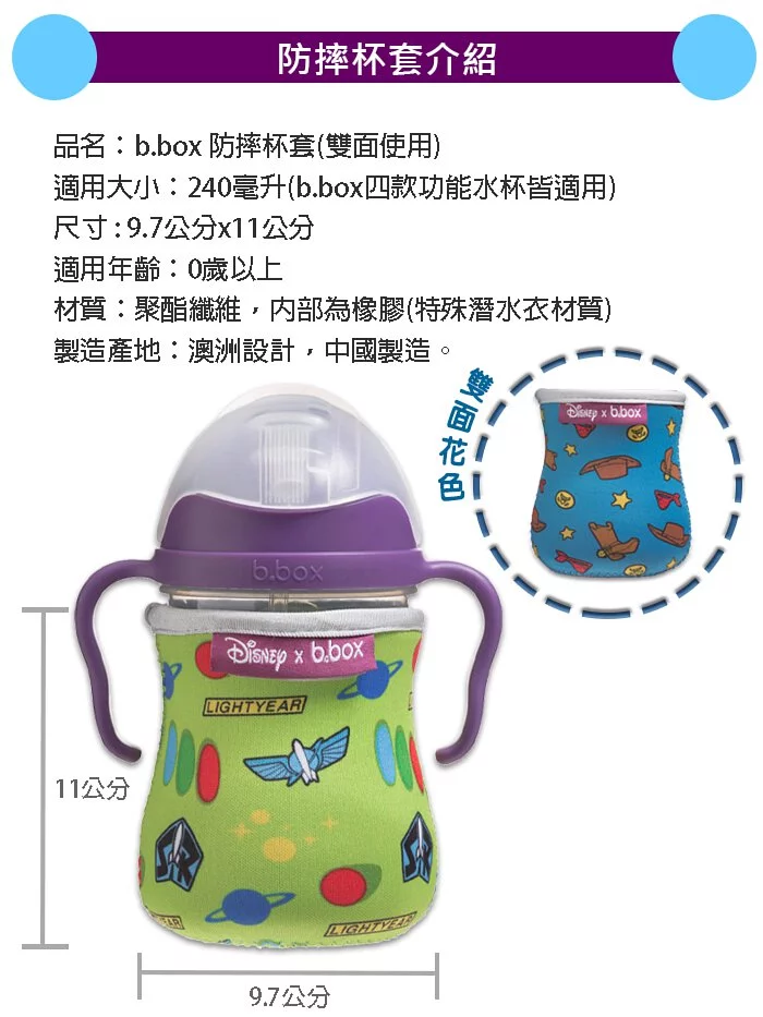 澳洲 b.box - 迪士尼防摔杯套-玩具總動員